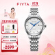 飛亞達（FIYTA）手表女花語(yǔ)系列女士機械表貝母表盤(pán)鑲鉆生日禮物送女友 【輕奢】藍鋼指針