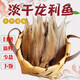 北海淡干龍利魚(yú)干牛舌頭小魚(yú)干海鮮漁民自曬咸魚(yú)干踏板魚(yú)干海產(chǎn)品 去頭龍利魚(yú)干250g