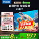 海爾（Haier）電視43吋【國家補貼15%】家用高清平板電視 老年人臥室護眼智能液晶彩電 H5C系列電視機 升級款 43英寸 【43H5C】新品