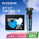 飛科（FLYCO）男士電動(dòng)剃須刀全身水洗干濕雙剃旋轉(zhuǎn)式刮胡刀1小時(shí)快充FS901生日七夕情人節(jié)禮物送男友送父親