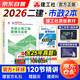 二級(jí)建造師2026教材 二建教材2026市政公用工程管理與實(shí)務(wù)+備考指導(dǎo) 2本套中國(guó)建筑工業(yè)出版社 贈(zèng)環(huán)球網(wǎng)校視頻網(wǎng)課講義題庫(kù)含建筑機(jī)電真題習(xí)題模擬