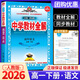 【高一科目可選】2026新版高一教材全解中學(xué)教材全解高一上必修一上冊下冊人教版高中教材全解高一下必修二新教材學(xué)習資料課文完全解讀輔導書(shū) 【必修下冊】語(yǔ)文
