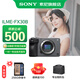 索尼（SONY） ILME-FX30高清攝像機(jī)4K電影攝影機(jī) 直播 國(guó)家補(bǔ)貼 FX30B單機(jī)【D11+256G卡+888】 標(biāo)配【國(guó)補(bǔ)】