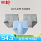 三槍?zhuān)═HREEGUN）男士?jì)妊澕兠奕茄澞腥彳浉哐鼜椓ξ雇笟庵欣夏甓萄潯?條裝】 組合1-水藍+淺麻灰+淺麻灰 3條 3XL (185/105)