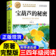 寶葫蘆的秘密三四年級必讀正版的課外書(shū)張天翼原著(zhù)推薦小學(xué)生閱讀書(shū)籍人民4年級上下冊教育出版社寶葫蘆娃里寶胡蘆3寒假書(shū)目老師 寶葫蘆的秘密
