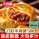 天海藏【56個(gè)】門(mén)釘牛肉餅 肉厚皮薄早餐大肉餡速食老北京特色美食 門(mén)釘牛肉餅300g*5袋