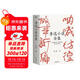 果麥經(jīng)典：魯迅小說(shuō)全集（樊登讀書(shū)推薦；吶喊+彷徨+故事新編+魯迅小說(shuō)處女作《懷舊》，一冊讀完魯迅小說(shuō)，名家插圖精裝典藏） 小說(shuō) 雙11大促