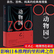動(dòng)物園ZOO 乙一小說(shuō)作品集 比《夏天煙火和我的尸體》更震顫心靈