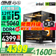 華碩（ASUS）海景房機箱 華碩全家桶 i5-14490F 14600KF/5060ti/RTX5060 顯卡游戲臺式電腦整機DIY組裝電腦主機 配置二｜i5-12490F盒｜RTX5060