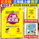 幫你學(xué)數學(xué)口算天天練三年級上冊北京BJ修訂教材同步微課講解課后鞏固小學(xué)3年級上冊數學(xué)口算練習冊