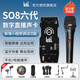 Ickbso8第六代聲卡直播唱歌專(zhuān)用2025新款手機k歌專(zhuān)業(yè)級設備五代升級款 so8聲卡六代+ickb Paulo保羅電容麥套裝