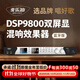 麥樂迪DSP9800卡拉ok混響器 數(shù)字音頻前級效果器 家庭影院防嘯叫調(diào)音臺處理器雙屏顯防嘯叫話筒混響器 DSP9800效果器_全中文雙彩屏_藍(lán)牙版