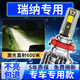 路泊斯特適用現代瑞納led大燈汽車(chē)改裝遠近一體遠光燈近光燈led車(chē)燈泡 瑞納10-17款【無(wú)透鏡遠近一體】