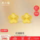 周六福爆閃花朵5G工藝黃金耳釘女足金計(jì)價(jià)A0913526 一對(duì) 約1.33g禮物