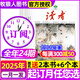 【官方正版】讀者雜志2025年1-10月1-19期新（另有2026全年/半年訂閱/2024年1-12月可選）初高中生作文素材校園版文學(xué)文摘過(guò)刊讀者白馬篇K 【全年訂閱+送6個(gè)本+2本書(shū)】25年1-12