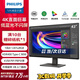 飛利浦（PHILIPS）43英寸辦公顯示器 4K VA屏 10bit 126%sRGB HDR400 Type-C90W供電 內(nèi)置音箱 電腦顯示屏 439P1