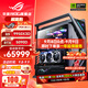 華碩[24期免息]RTX5090D5080 R7 9800X3D夜神顯卡 ROG全家桶創(chuàng  )世神游戲臺式電競AI主機DIY組裝機電腦整 R9 9950X3D+RTX5090D 八