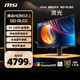 微星（MSI）31.5英寸 4K 量子點(diǎn) OLED 240Hz 0.03ms(GTG) HDR400 游戲電競顯示器屏 MAG 321UPX QD-OLED