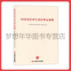 經(jīng)濟責任審計責任界定案例 9787511935533 中國時(shí)代經(jīng)濟出版社