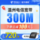 中國電信 溫州電信寬帶辦理新裝續費光纖包年提速浙江電信寬帶300M寬帶【溫州電信】新裝2年