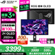 ROG絕神 OLED 【國家補(bǔ)貼】XG27ACDMS 26.5英寸 OLED電腦顯示器2K 280Hz顯示屏0.03ms響應(yīng) HDR400 OLED''2K/280Hz/原生10bit