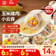 思念上湯小云吞玉米蔬菜豬肉400g50只 兒童速凍餛飩早餐食品云吞