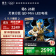 TCL雷鳥(niǎo)鶴6 26款 55英寸 萬(wàn)象分區QD-MiniLED1300nits 高階HVA安橋音響288Hz 平板游戲電視55R69A-A