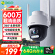 360室外攝像頭6 6MP版600萬(wàn)超清像素家用無(wú)線(xiàn)監控器手機遠程監控寵物戶(hù)外家庭監控高清防水夜視
