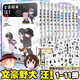 【正版自選】文豪野犬全套漫畫(huà)41冊+小說(shuō)9冊+畫(huà)集7冊+人間失格聯(lián)動(dòng)版 朝霧卡夫卡著(zhù)春河35繪文學(xué)推理戰斗偵探推理動(dòng)漫小說(shuō)文豪們的異能之戰文續學(xué)天聞角川 【Q版漫畫(huà)全套11冊】文豪野犬 汪！