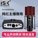 iSK ISKS600電容麥克風(fēng)直播設備全套手機電腦直播k歌喊麥通用yy主播唱歌全民K歌錄音聲卡套裝 isk s600+艾肯micu套裝