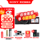 索尼（SONY）ZV-E10K APS-C半畫(huà)微單 爆款 vlog直播4K視頻側翻式液晶屏ZV-E10/ZV-E10L/ZV-E10K 【政府補貼】 黑色K套機【皮套+電池+充電器+腕帶+8】