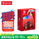 Nintendo Switch【國家補(bǔ)貼15%】任天堂 游戲機(jī) 國行OLED版馬力歐限定紅色游戲主機(jī) 便攜游戲掌機(jī)禮物