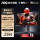 AOC 27英寸4K 160HZ雙模320HZ電競顯示器IPS快速液晶游戲1ms升降旋轉電腦屏幕PS5 【MiniLed】4K160Hz雙模U27G4XM