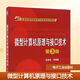 微型計算機原理與接口技術(shù) 第3版 張榮標 21世紀高等院校電氣信息類(lèi)系列教材 9787111544548機械工業(yè)出版社