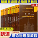 【朗道十卷】朗道理論物理學(xué)教程 中文精裝版 第一二三四五六七八九十卷 朗道力學(xué)解讀 力學(xué)場(chǎng)論量子連續介質(zhì)電動(dòng)力學(xué)大學(xué)教材物理學(xué)講義 高等教育出版社 【全10冊】朗道十卷