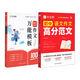 作業(yè)幫2026版初中語(yǔ)文作文萬(wàn)能模板&語(yǔ)文作文高分范文精選七八九年級中考滿(mǎn)分作文素材九大主體押題預測名師視頻講解初中教輔·全國通用 【2本】語(yǔ)文作文高分范文+語(yǔ)文作文萬(wàn)能模板 無(wú)規格