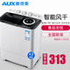 奧克斯（AUX）洗+脫7.5公斤小型迷你雙桶半自動(dòng)洗衣機宿舍家用大容量雙缸 洗滌4.5+脫水3.0公斤透明黑