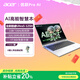 宏碁(Acer)優(yōu)躍Pro AI筆記本電腦 國家補貼20% 14英寸輕薄辦公商務(wù)本(Ultra5 125H 32G 1T 2.8K 120Hz)