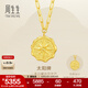 周生生日月星辰5G黃金項(xiàng)鏈 足金太陽(yáng)牌吊墜吊墜配鏈款93714N計(jì)價(jià) 47厘米 - 4.35克(含工費(fèi)500元)