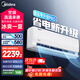 美的（Midea）空調(diào)掛機1.5匹 酷省電  新一級能效省電空調(diào)變頻冷暖 新升級 家用臥室壁掛式空調(diào) 以舊換新補貼20% 大1.5匹 一級能效 酷省電pro