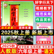 2025秋新版好字行天下六年級上冊統編人教版 好字行天下第11冊六年級上學(xué)期同步字帖6年級上冊課本練字本