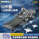 奇妙（keeppley）航空母艦軍事積木模型拼裝玩具擺件男孩生日禮物 山東艦