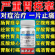 顛茄片治療胃痙攣的特藥效 胃痙攣止疼藥胃藥胃痛的藥胃脹胃疼止疼藥慢性胃炎胃絞痛 1盒【胃痙攣止疼藥】