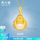 周六福（ZLF）  金鑲玉吊墜彌勒笑佛本命佛足金鑲和田玉掛墜 吊墜（不含鏈）