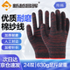 新越昌暉 棉線(xiàn)勞保手套24雙 1.26kg花線(xiàn)棉紗加厚耐磨防滑工作干活線(xiàn)手套 耐臟紅 正品國貨B11422
