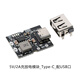 YourCee5V/2A2.4A3A充放電一體模塊 4.2V 18650鋰電池充電升壓電源板模塊 5V/2A充放電模塊_Type-C_配USB口 無(wú)規格