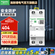 施耐德空氣開關(guān)R9系列 1P+N自復(fù)式過欠壓保護器220V電源保護空開開關(guān) 2P 63A