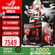 華碩ROG全家桶i9 14900KF華碩RTX5080主機(jī)5070Ti臺(tái)式電腦組裝機(jī)高端電競(jìng)游戲直播設(shè)計(jì)渲染視頻剪輯整機(jī) 配置2:i7 14700KF+華碩5060Ti