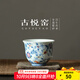 古悅堂陶瓷小茶杯高檔精致個(gè)人專(zhuān)用主人杯青花斗彩 蝶戀花品茗杯