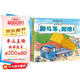 兒童工程車認知圖畫書（套裝全6冊）幼兒啟蒙認知書  汽車科普認知繪本  兒童汽車小百科圖典【3-6歲】